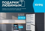 KORTING Сезон Подарков KORTING Сезон Подарков