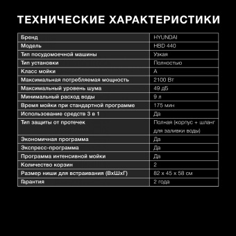 Детальное фото товара: Hyundai HBD 440