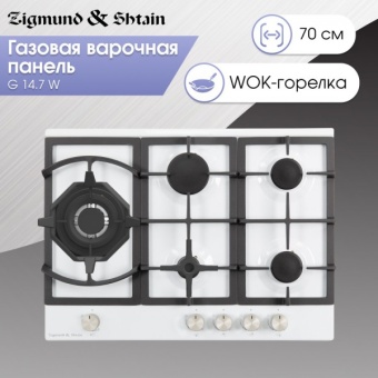 Детальное фото товара: Zigmund & Shtain G 14.7 W