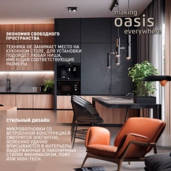 Детальное фото товара: making Oasis everywhere MW-RMB