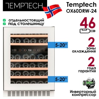 Детальное фото товара: Temptech OX60DRW-24