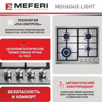 Детальное фото товара: Meferi MGH604IX LIGHT