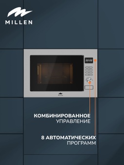 Детальное фото товара: MILLEN MBW 381 SX