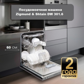 Детальное фото товара: Zigmund & Shtain DW 301.6
