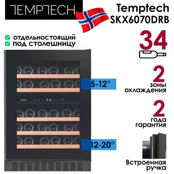Детальное фото товара: Temptech SKX6070DRB