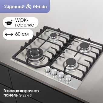 Детальное фото товара: Zigmund & Shtain G 22.6 S