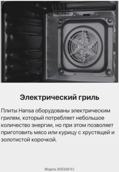 Детальное фото товара: Hansa BOES68161