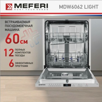 Детальное фото товара: MEFERI MDW6062 LIGHT