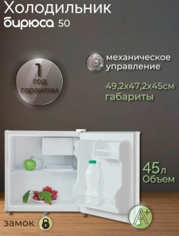 Детальное фото товара: Бирюса 50