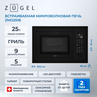 Детальное фото товара: ZUGEL ZMO251B