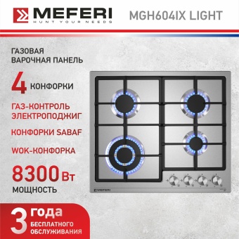 Детальное фото товара: Meferi MGH604IX LIGHT
