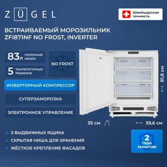 Детальное фото товара: ZUGEL ZFI871NF