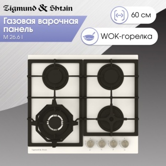 Детальное фото товара: Zigmund & Shtain M 26.6 I