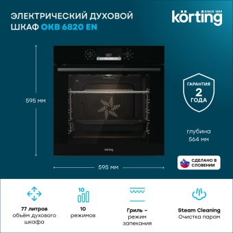 Детальное фото товара: Korting OKB 6820 EN