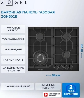 Детальное фото товара: ZUGEL ZGH602B