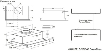 Детальное фото товара: Maunfeld VSF 60 Grey Glass White