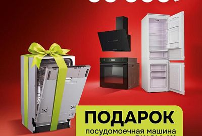 Zigmund & Shtain "ПММ в Подарок"