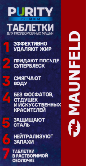 Детальное фото товара: Maunfeld таблетки для посудомоечных машин MDT100PP