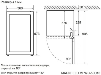 Детальное фото товара: Maunfeld MFWC-50D16
