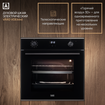 Детальное фото товара: VARD VOE444I