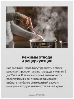 Детальное фото товара: Hansa OTP5233WH