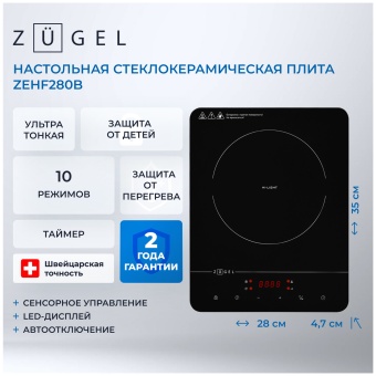 Детальное фото товара: ZUGEL ZEHF280B