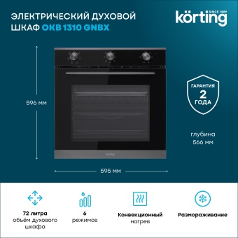 Детальное фото товара: Korting OKB 1310 GNBX
