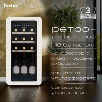 Детальное фото товара: Tesler CWC-188 IVORY