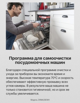 Детальное фото товара: Hansa ZWM628EWH