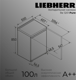 Детальное фото товара: Liebherr Re 1201-20 001 Pure