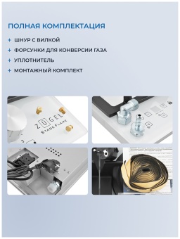 Детальное фото товара: ZUGEL ZGH450W