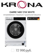 Представляем новинку от бренда KRONA!