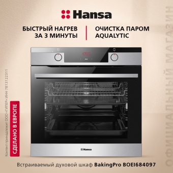 Детальное фото товара: Hansa BOEI684097
