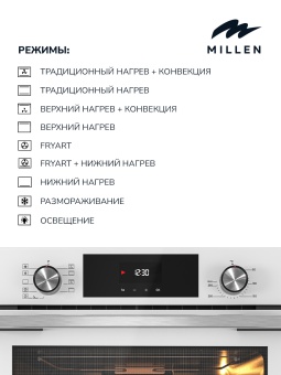 Детальное фото товара: MILLEN MEO 6003 WH