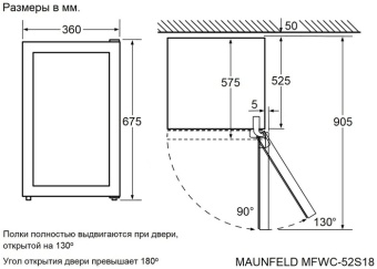 Детальное фото товара: Maunfeld MFWC-52S18