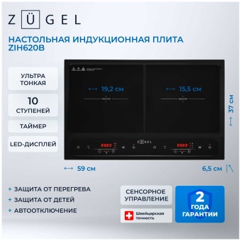 Детальное фото товара: ZUGEL ZIH620B