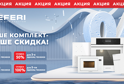 MEFERI "Каскадная Акция"