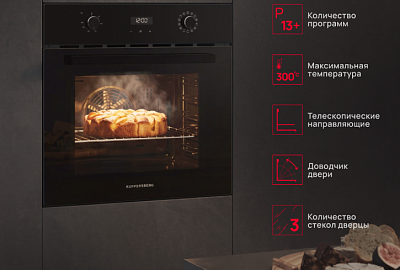 KUPPERSBERG "Духовой шкаф в Подарок"