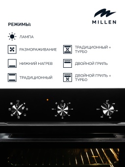 Детальное фото товара: MILLEN MEO 601 BL