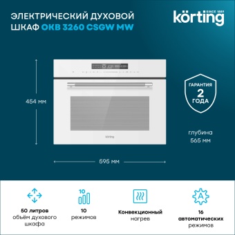 Детальное фото товара: Korting OKB 3260 CSGW MW