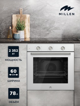 Детальное фото товара: MILLEN MEO 6001 WH