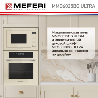 Детальное фото товара: MEFERI MMO6025BG ULTRA