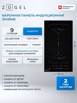 Детальное фото товара: ZUGEL ZIH294B