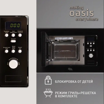 Детальное фото товара: making Oasis everywhere MW-RMB