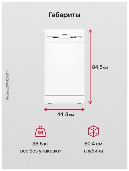 Детальное фото товара: Hansa ZWM427EWH