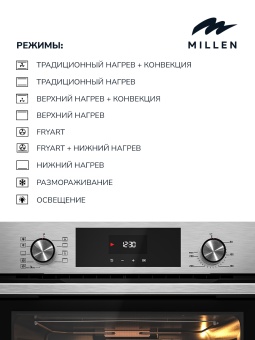 Детальное фото товара: MILLEN MEO 6003 IX