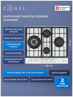 Детальное фото товара: ZUGEL ZGH600W