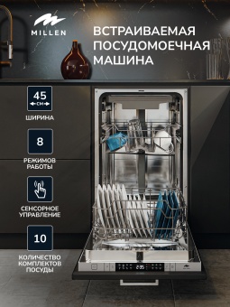 Детальное фото товара: MILLEN MDW 451