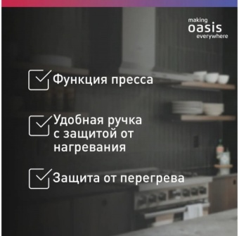 Детальное фото товара: making Oasis everywhere GR-1N