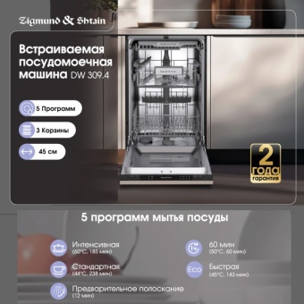 Детальное фото товара: Zigmund & Shtain DW 309.4